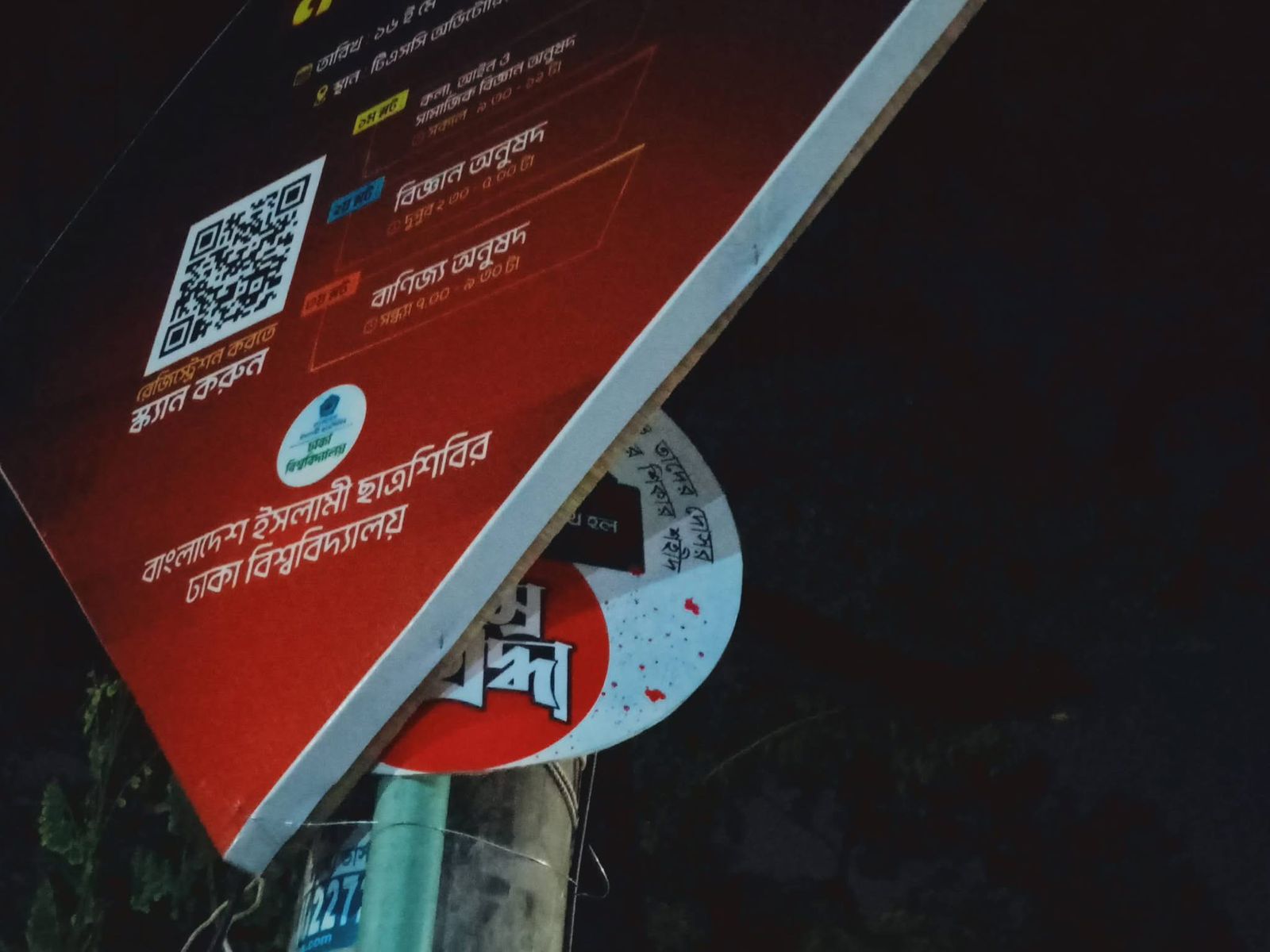 মুক্তিযুদ্ধের স্মৃতিফলক ঢেকে দিয়ে শিবিরের ফেস্টুন, ঢাবিতে সমালোচনার ঝড়।