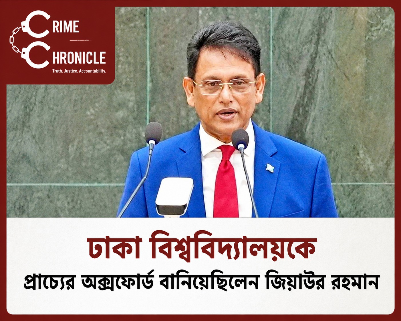 ঢাবিকে ‘প্রাচ্যের অক্সফোর্ড’ গঠনে জিয়াউর রহমানের অবদান ছিল: শিক্ষামন্ত্রী মিলন
