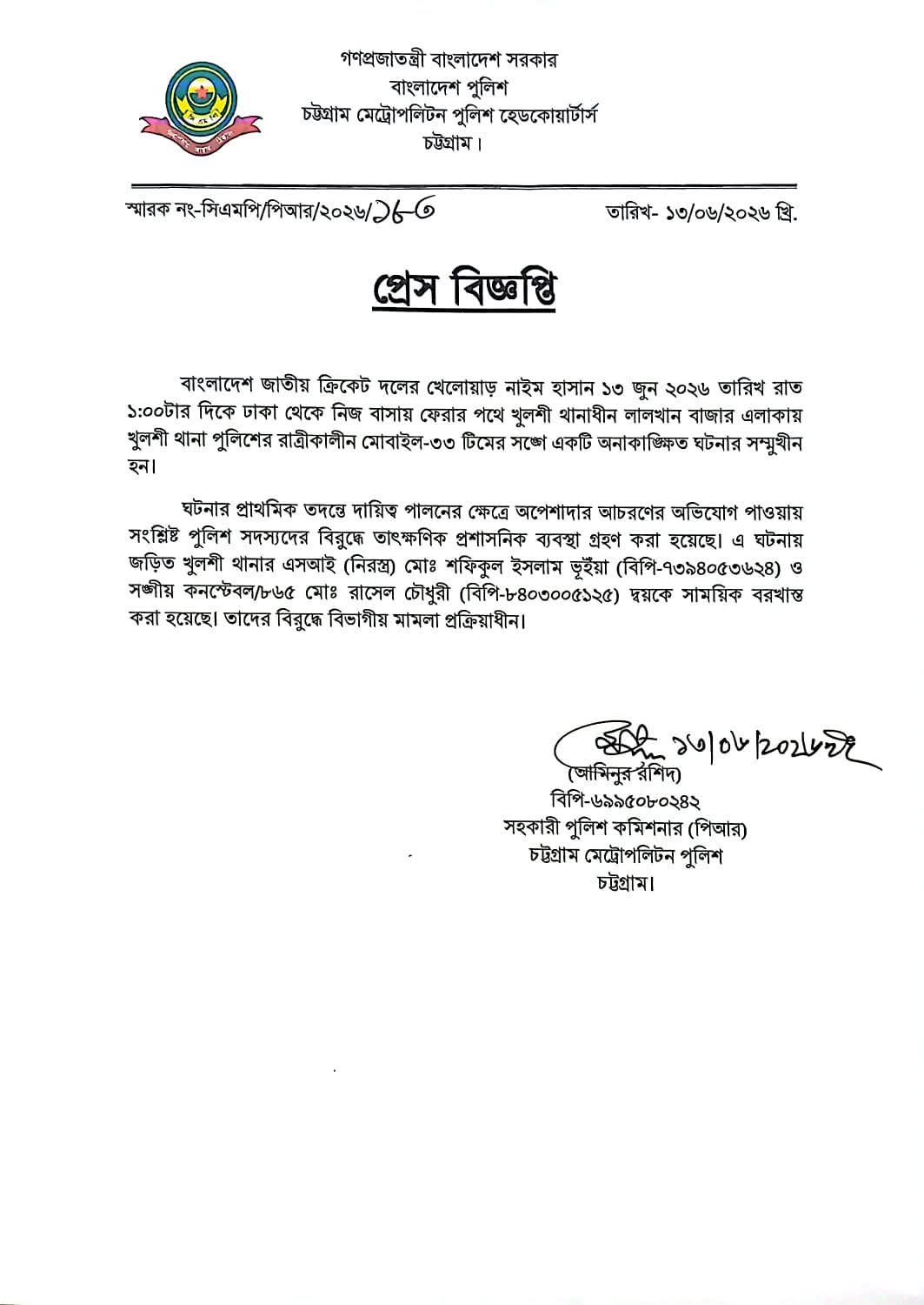 পুলিশের সঙ্গে ‘অনাকাঙ্ক্ষিত ঘটনা’: নাইম হাসানের ঘটনায় দুই সদস্য সাময়িক বরখাস্ত