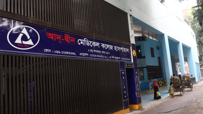 ৬ নবজাতকের মৃত্যু: লাইসেন্স বাতিলের নোটিশ, আইনি লড়াইয়ের ঘোষণা আদ্-দ্বীনের