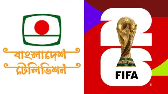 ৭২.৭০ কোটি টাকায় বিশ্বকাপের সম্প্রচারস্বত্ব কিনছে বিটিভি