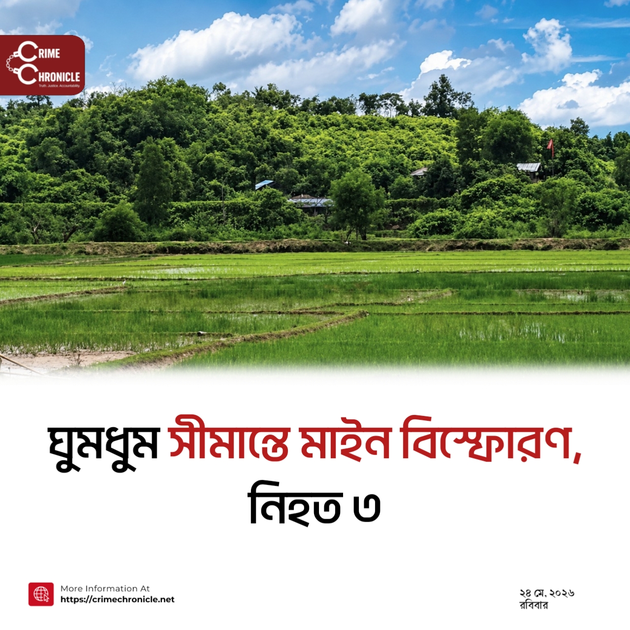 ঘুমধুম সীমান্তে মাইন বিস্ফোরণ, নিহত ৩ বাংলাদেশী