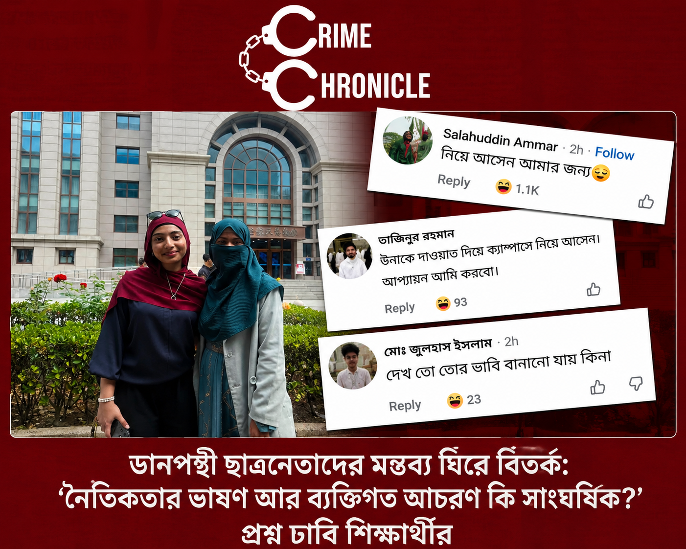 ডানপন্থী ছাত্রনেতাদের মন্তব্য ঘিরে বিতর্ক: ‘নৈতিকতার ভাষণ আর ব্যক্তিগত আচরণ কি সাংঘর্ষিক?’ প্রশ্ন ঢাবি শিক্ষার্থীর