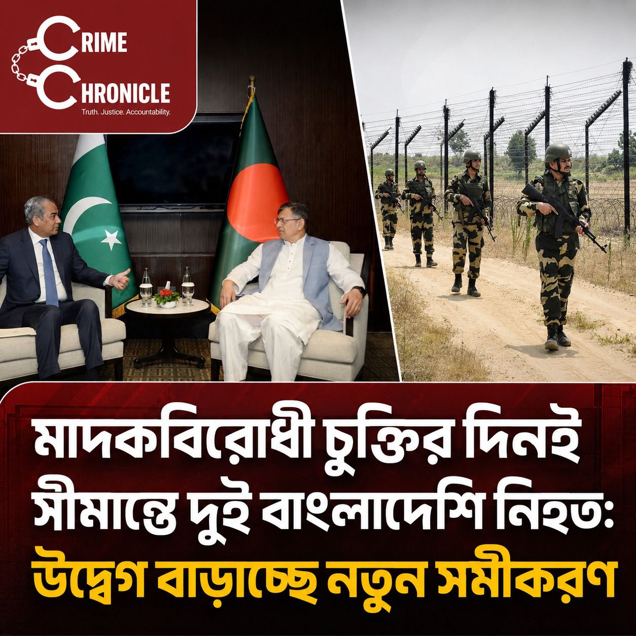 মাদকবিরোধী চুক্তির দিনই সীমান্তে দুই বাংলাদেশি নিহত: উদ্বেগ বাড়াচ্ছে নতুন সমীকরণ