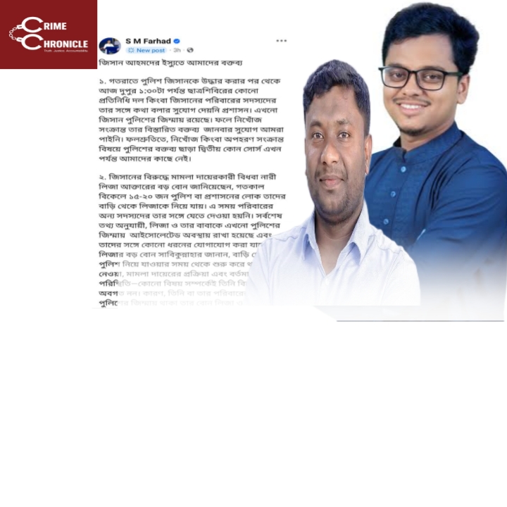 ধর্ষণ মামলায় গ্রেফতার ছাত্র শিবিরের কেন্দ্রীয় নেতা 'নিখোঁজ জিসান' কে প্রেমের দায়ে ছাত্র শিবিরের বহিষ্কারে সমালোচনার ঝড়